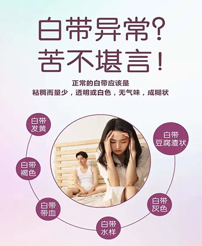 女性健康小心！白帶異常背后隱含的危險！